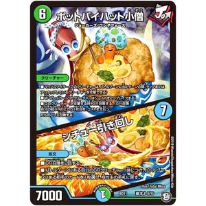 ポットパイハット小僧／シチュー引き回し (BD11 A8/A15 ガチヤバ4! 無限改造デッキセットDX!! ジョーのビッグバンGR【DMBD-11】)