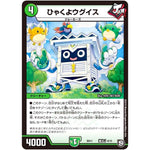 ひゃくよウグイス (BD11 A9/A15 ガチヤバ4! 無限改造デッキセットDX!! ジョーのビッグバンGR【DMBD-11】)