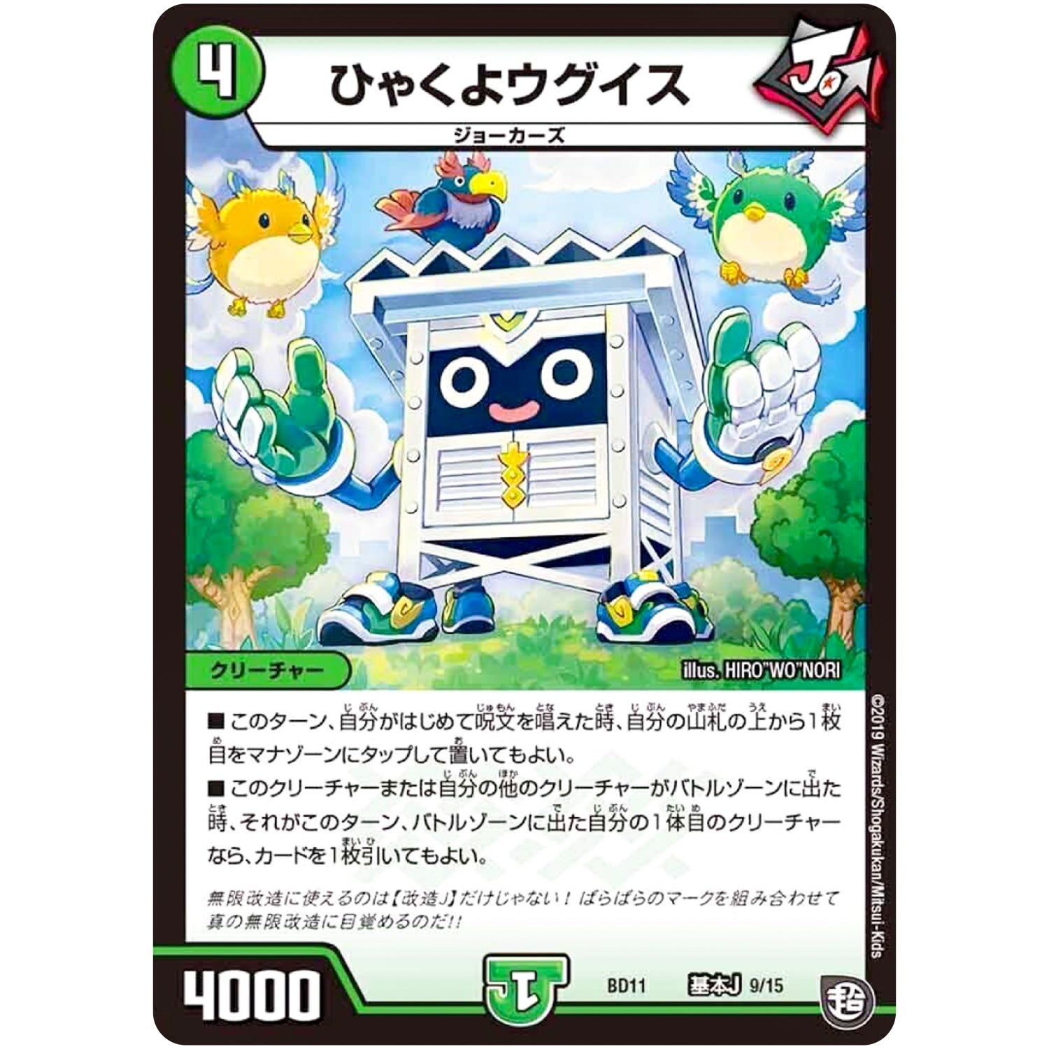 ひゃくよウグイス (BD11 A9/A15 ガチヤバ4! 無限改造デッキセットDX!! ジョーのビッグバンGR【DMBD-11】)