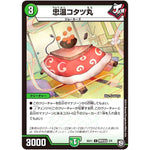 忠温コタツ丸【U】(BD11 B2/B6 ガチヤバ4! 無限改造デッキセットDX!! ジョーのビッグバンGR【DMBD-11】)