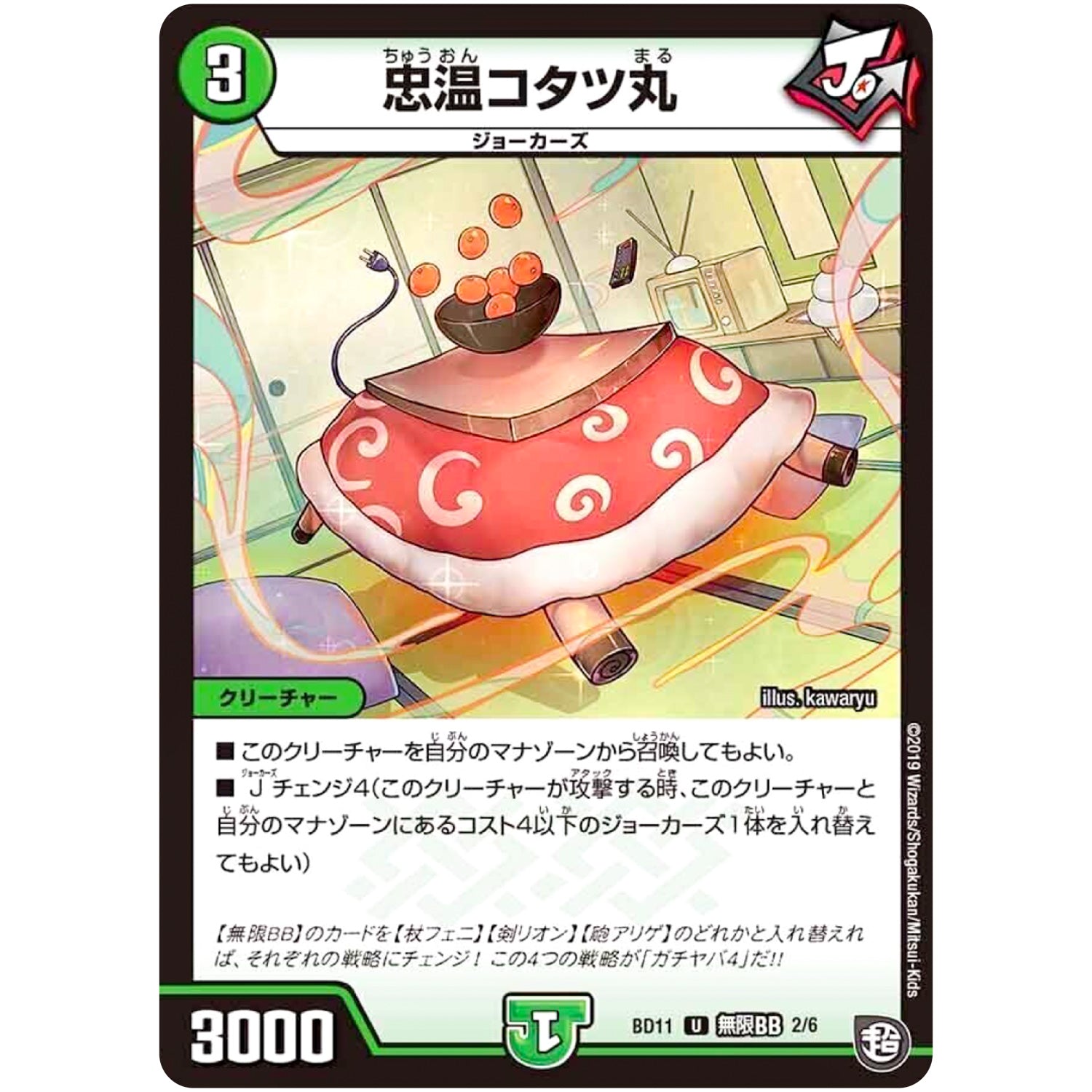 忠温コタツ丸【U】(BD11 B2/B6 ガチヤバ4! 無限改造デッキセットDX!! ジョーのビッグバンGR【DMBD-11】)