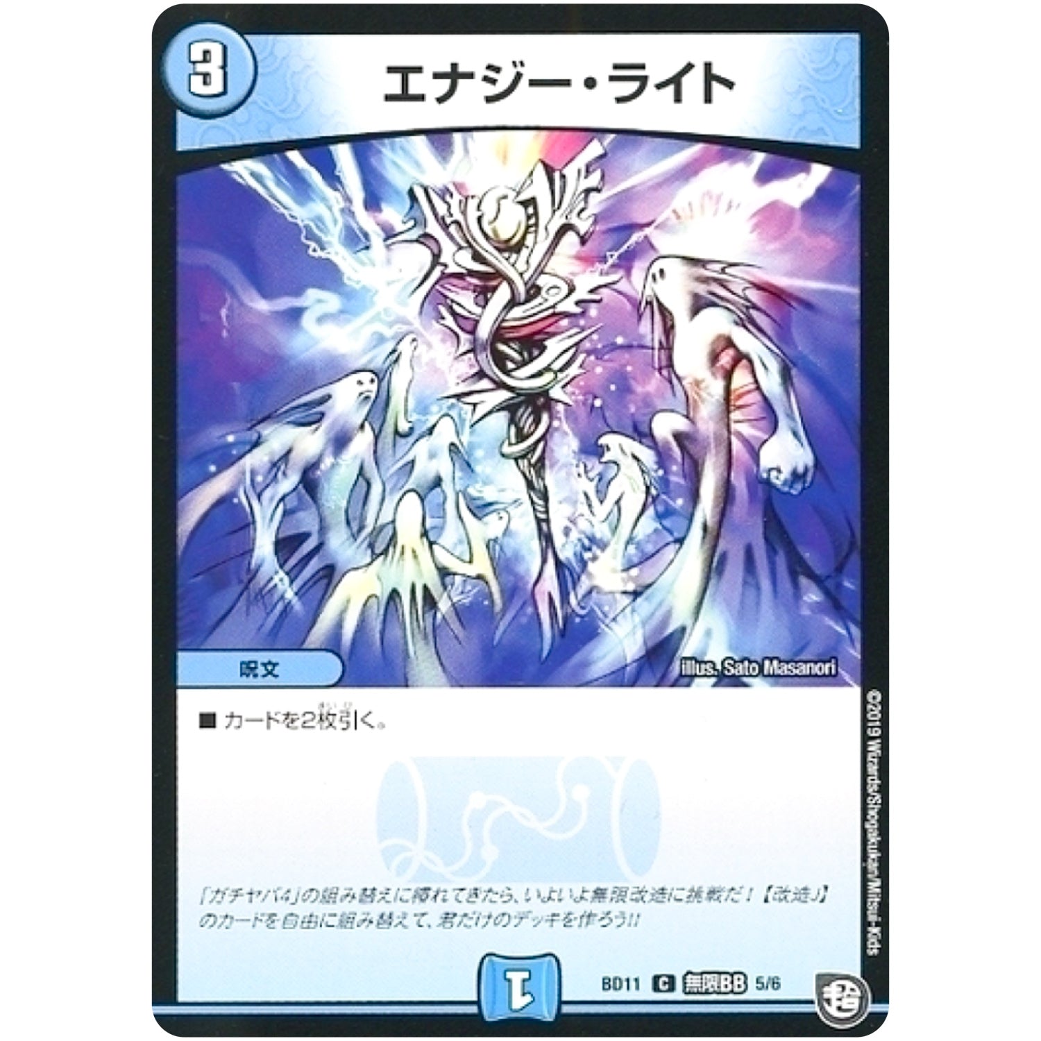 エナジー・ライト【C】(BD11 B5/B6 ガチヤバ4! 無限改造デッキセットDX!! ジョーのビッグバンGR【DMBD-11】)