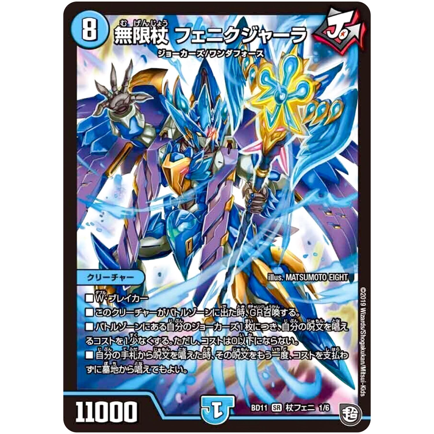 無限杖 フェニクジャーラ【SR】(BD11 C1/C6 ガチヤバ4! 無限改造デッキセットDX!! ジョーのビッグバンGR【DMBD-11】)