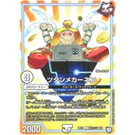 ツタンメカーネン (BD11 C3/C6 ガチヤバ4! 無限改造デッキセットDX!! ジョーのビッグバンGR【DMBD-11】)