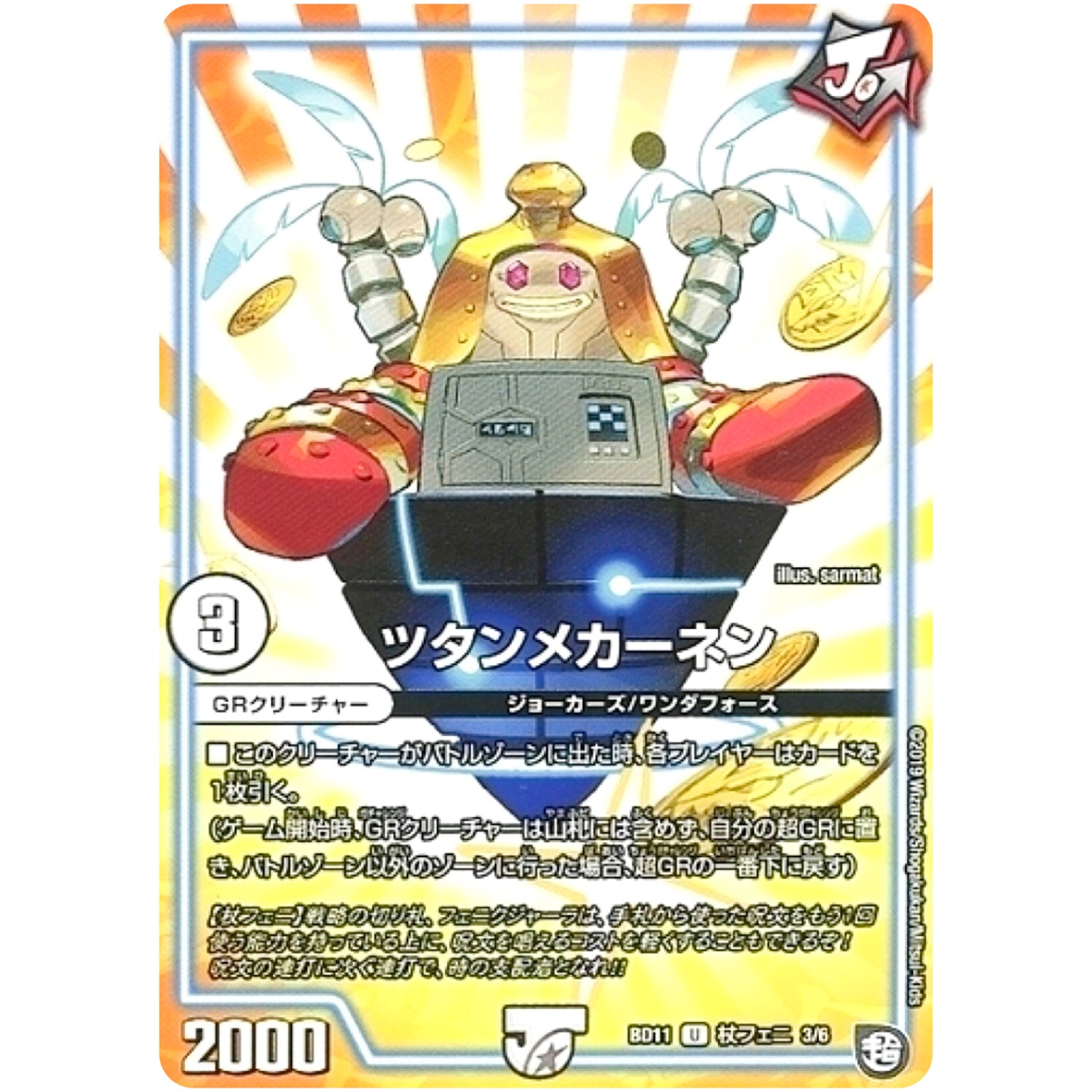 ツタンメカーネン (BD11 C3/C6 ガチヤバ4! 無限改造デッキセットDX!! ジョーのビッグバンGR【DMBD-11】)