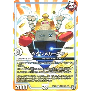 ツタンメカーネン (BD11 C3/C6 ガチヤバ4! 無限改造デッキセットDX!! ジョーのビッグバンGR【DMBD-11】)