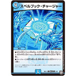 スペルブック・チャージャー【R】(BD11 C4/C6 ガチヤバ4! 無限改造デッキセットDX!! ジョーのビッグバンGR【DMBD-11】)