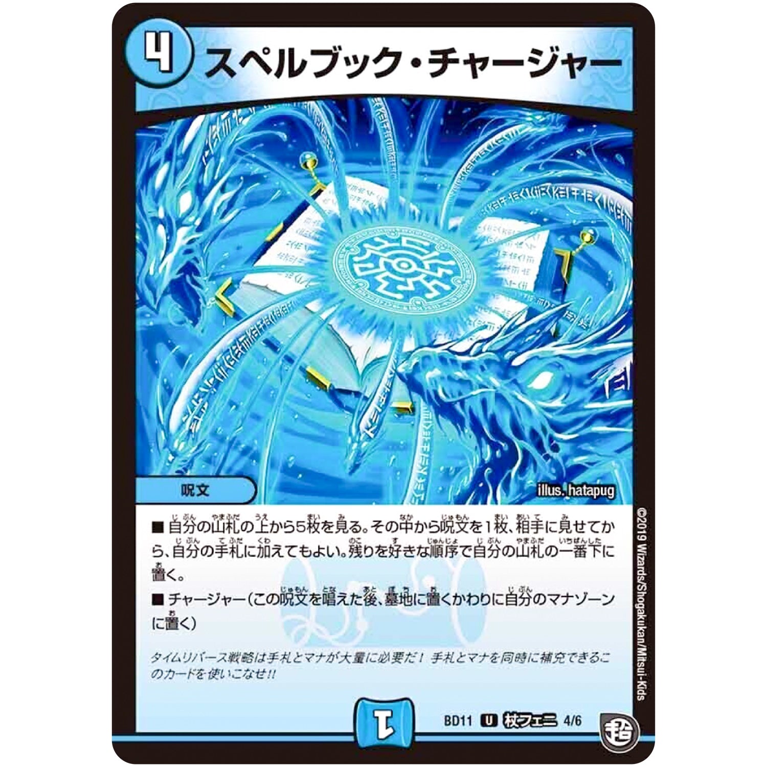 スペルブック・チャージャー【R】(BD11 C4/C6 ガチヤバ4! 無限改造デッキセットDX!! ジョーのビッグバンGR【DMBD-11】)