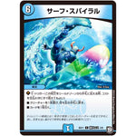 サーフ・スパイラル【U】(BD11 C5/C6 ガチヤバ4! 無限改造デッキセットDX!! ジョーのビッグバンGR【DMBD-11】)