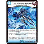 バミューダ・トライデント【C】(BD11 C6/C6 ガチヤバ4! 無限改造デッキセットDX!! ジョーのビッグバンGR【DMBD-11】)