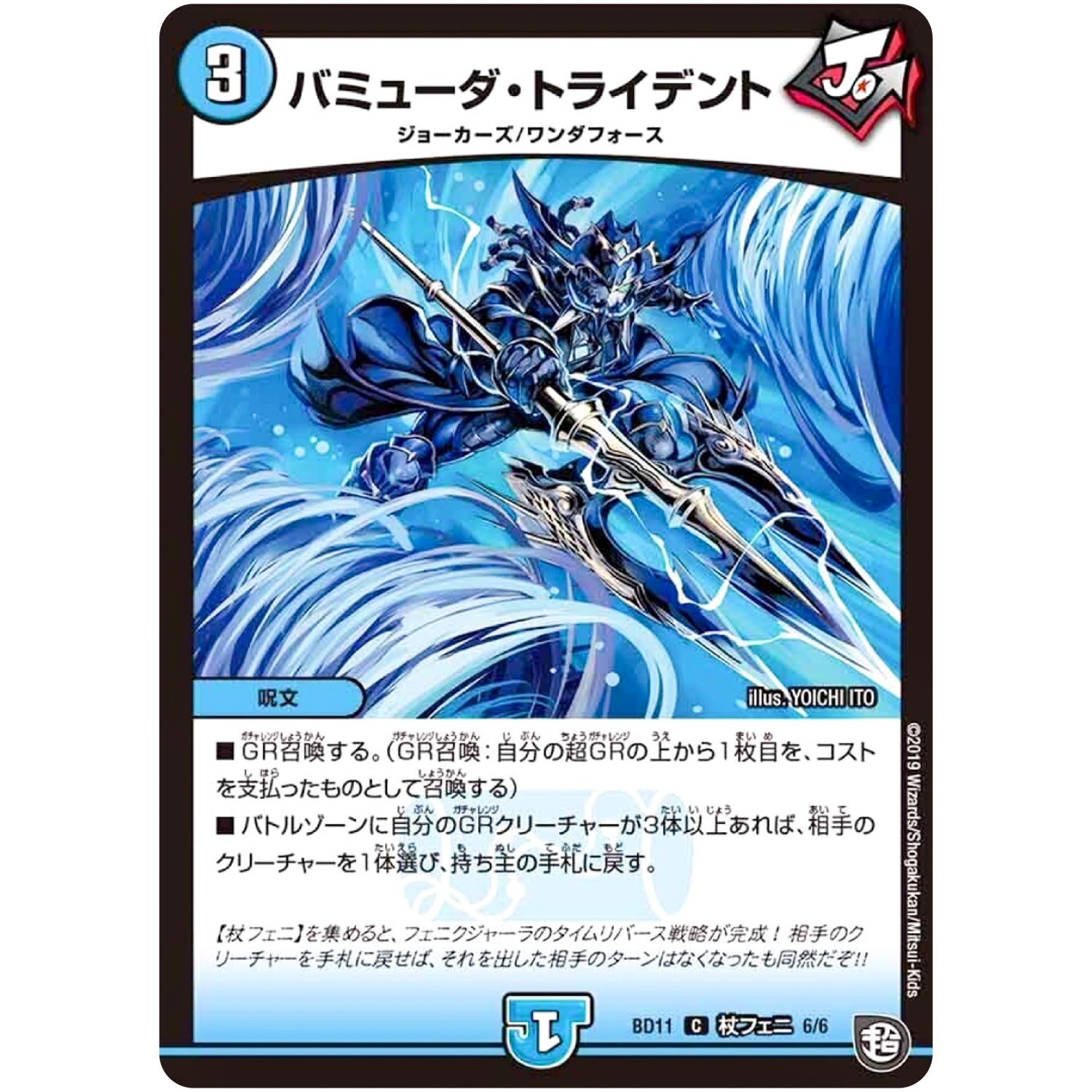 バミューダ・トライデント【C】(BD11 C6/C6 ガチヤバ4! 無限改造デッキセットDX!! ジョーのビッグバンGR【DMBD-11】)