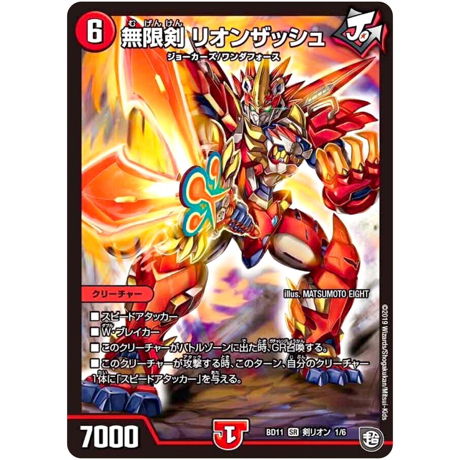 無限剣 リオンザッシュ【SR】(BD11 D1/D6 ガチヤバ4! 無限改造デッキセットDX!! ジョーのビッグバンGR【DMBD-11】)