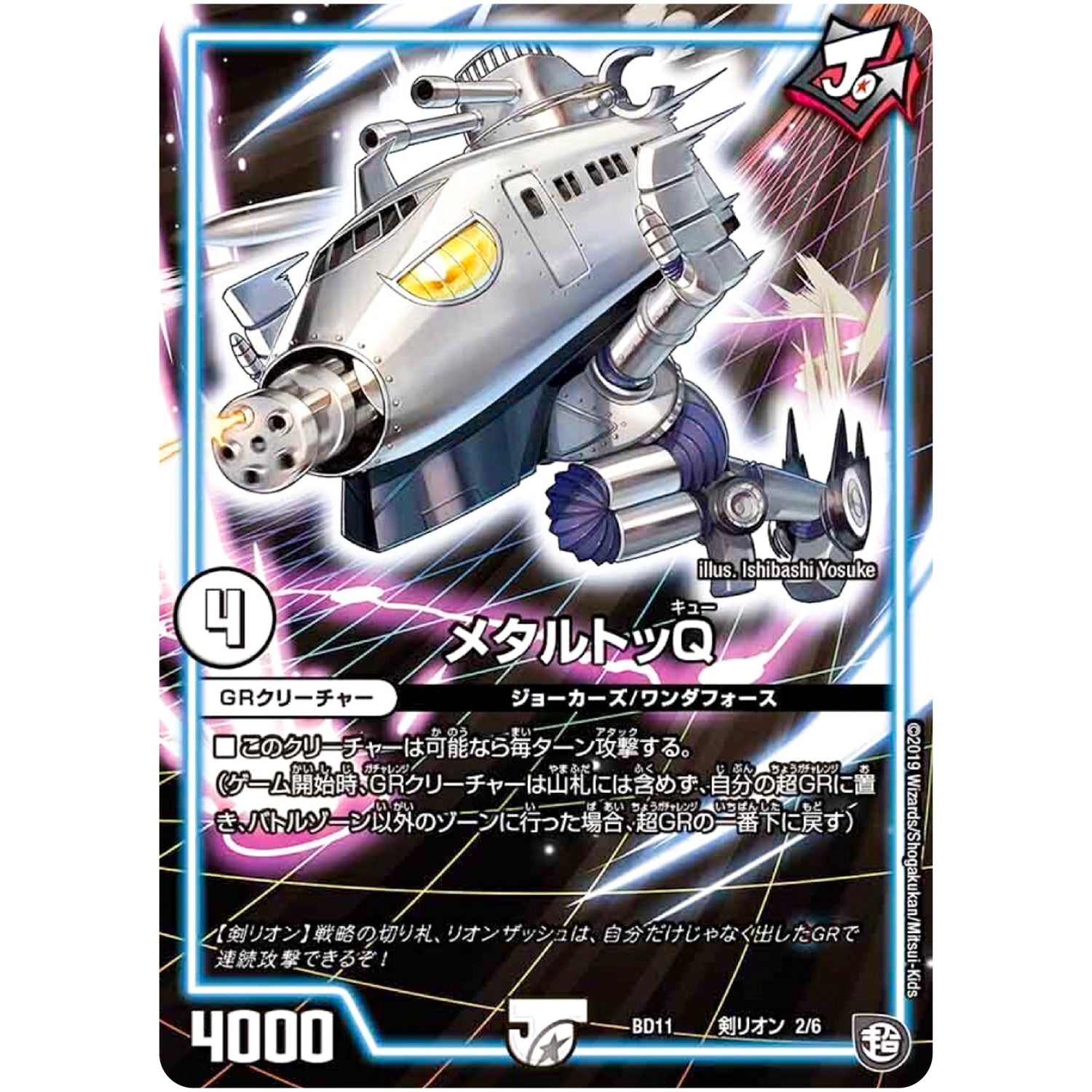 メタルトッQ (BD11 D2/D6 ガチヤバ4! 無限改造デッキセットDX!! ジョーのビッグバンGR【DMBD-11】)