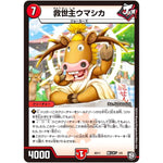 救世主ウマシカ (BD11 D3/D6 ガチヤバ4! 無限改造デッキセットDX!! ジョーのビッグバンGR【DMBD-11】)