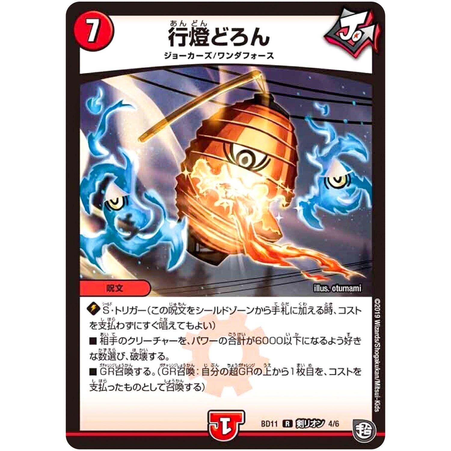 行燈どろん【R】(BD11 D4/D6 ガチヤバ4! 無限改造デッキセットDX!! ジョーのビッグバンGR【DMBD-11】)