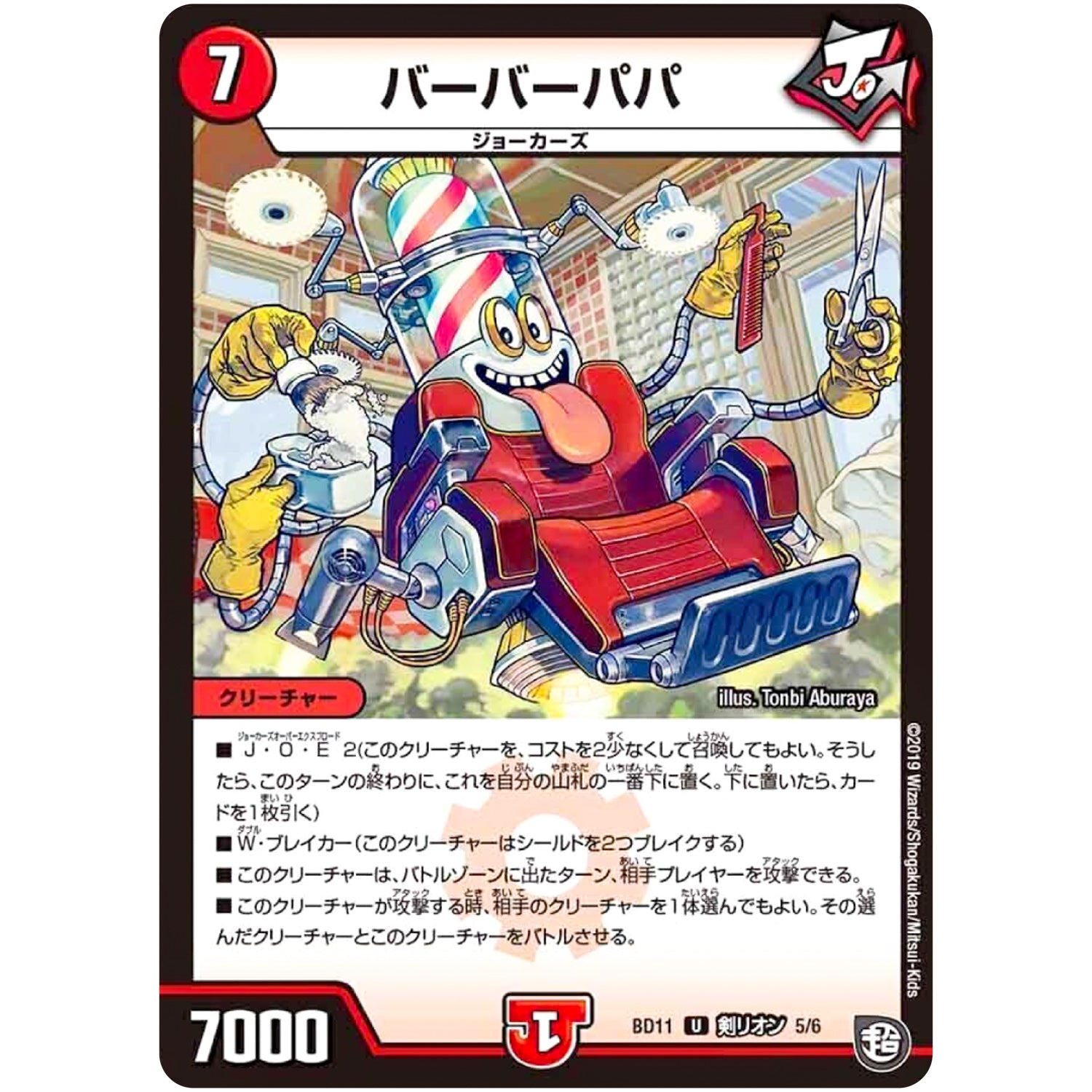 バーバーパパ【U】(BD11 D5/D6 ガチヤバ4! 無限改造デッキセットDX!! ジョーのビッグバンGR【DMBD-11】)