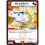 おしゃかなクン【C】(BD11 D6/D6 ガチヤバ4! 無限改造デッキセットDX!! ジョーのビッグバンGR【DMBD-11】)