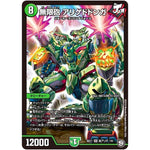 無限砲 アリゲドドンガ【SR】(BD11 E1/E6 ガチヤバ4! 無限改造デッキセットDX!! ジョーのビッグバンGR【DMBD-11】)