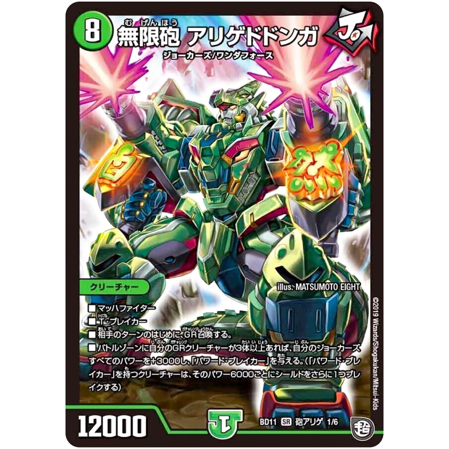 無限砲 アリゲドドンガ【SR】(BD11 E1/E6 ガチヤバ4! 無限改造デッキセットDX!! ジョーのビッグバンGR【DMBD-11】)