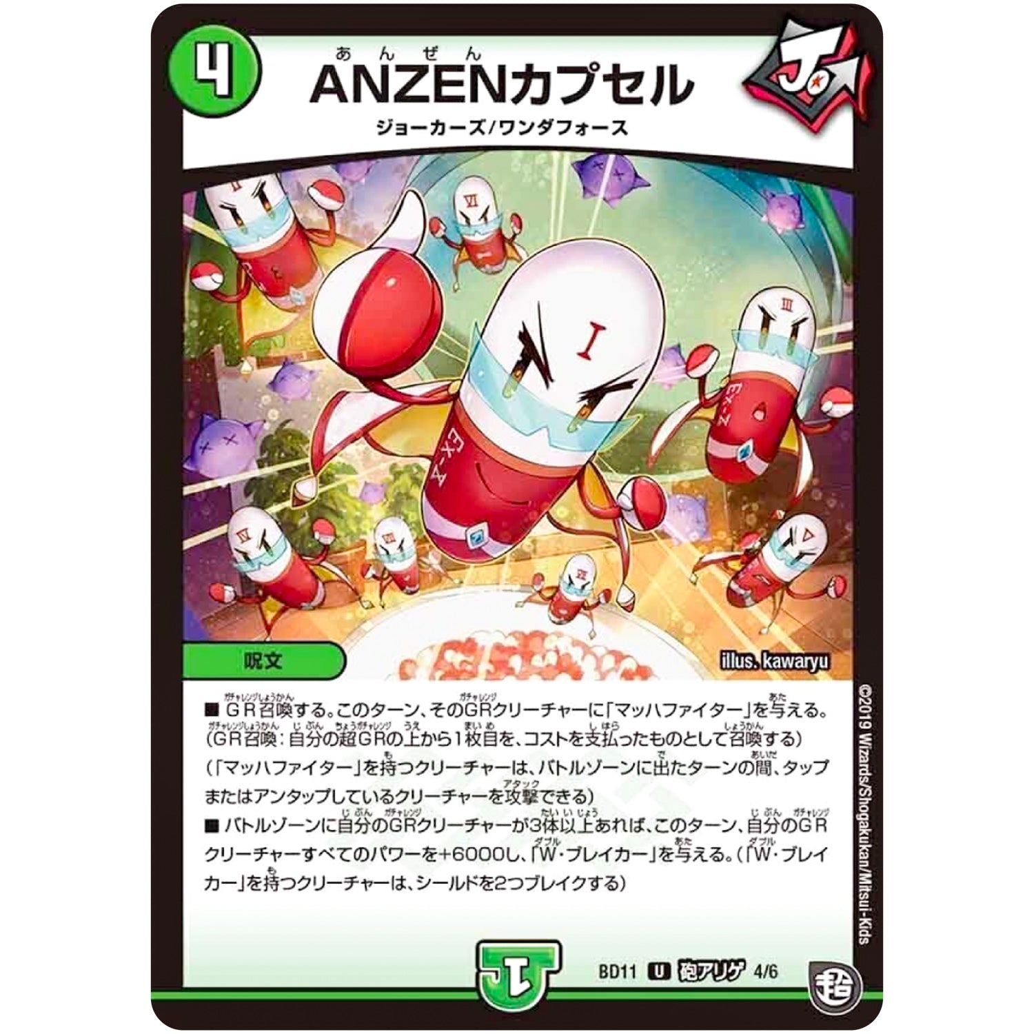 ANZENカプセル【U】(BD11 E4/E6 ガチヤバ4! 無限改造デッキセットDX!! ジョーのビッグバンGR【DMBD-11】)