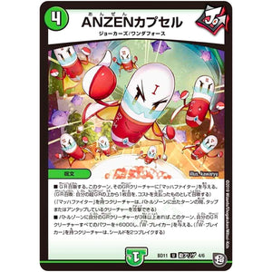 ANZENカプセル【U】(BD11 E4/E6 ガチヤバ4! 無限改造デッキセットDX!! ジョーのビッグバンGR【DMBD-11】)