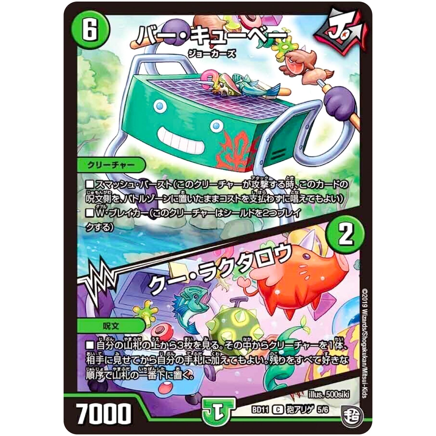 バー・キューベー／クー・ラクタロウ【C】(BD11 E5/E6 ガチヤバ4! 無限改造デッキセットDX!! ジョーのビッグバンGR【DMBD-11】)