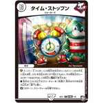 タイム・ストップン【R】(BD11 F1/F9 ガチヤバ4! 無限改造デッキセットDX!! ジョーのビッグバンGR【DMBD-11】)