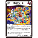 夢のジョー星【U】(BD11 F3/F9 ガチヤバ4! 無限改造デッキセットDX!! ジョーのビッグバンGR【DMBD-11】)