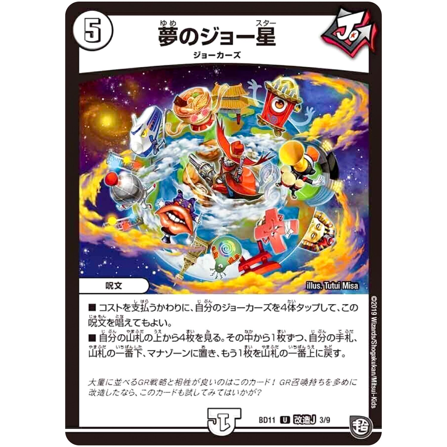 夢のジョー星【U】(BD11 F3/F9 ガチヤバ4! 無限改造デッキセットDX!! ジョーのビッグバンGR【DMBD-11】)