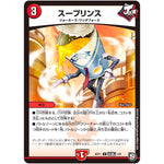 スープリンス【U】(BD11 F5/F9 ガチヤバ4! 無限改造デッキセットDX!! ジョーのビッグバンGR【DMBD-11】)