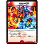 勇愛の天秤【U】(BD11 F6/F9 ガチヤバ4! 無限改造デッキセットDX!! ジョーのビッグバンGR【DMBD-11】)