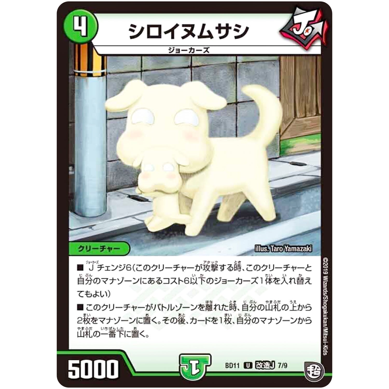 シロイヌムサシ【U】(BD11 F7/F9 ガチヤバ4! 無限改造デッキセットDX!! ジョーのビッグバンGR【DMBD-11】)