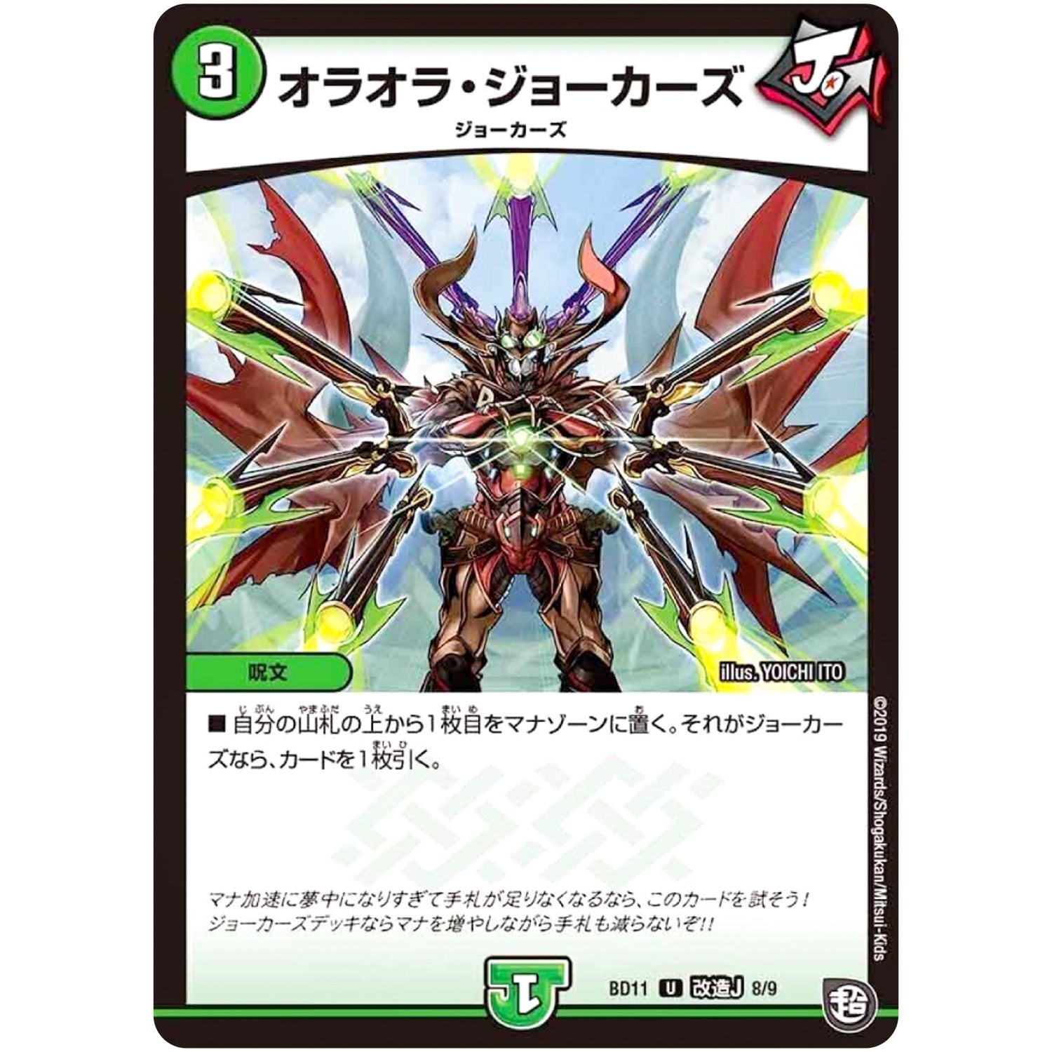 オラオラ・ジョーカーズ【U】(BD11 F8/F9 ガチヤバ4! 無限改造デッキセットDX!! ジョーのビッグバンGR【DMBD-11】)