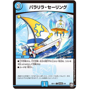 パラリラ・セーリング【C】(BD11 F9/F9 ガチヤバ4! 無限改造デッキセットDX!! ジョーのビッグバンGR【DMBD-11】)