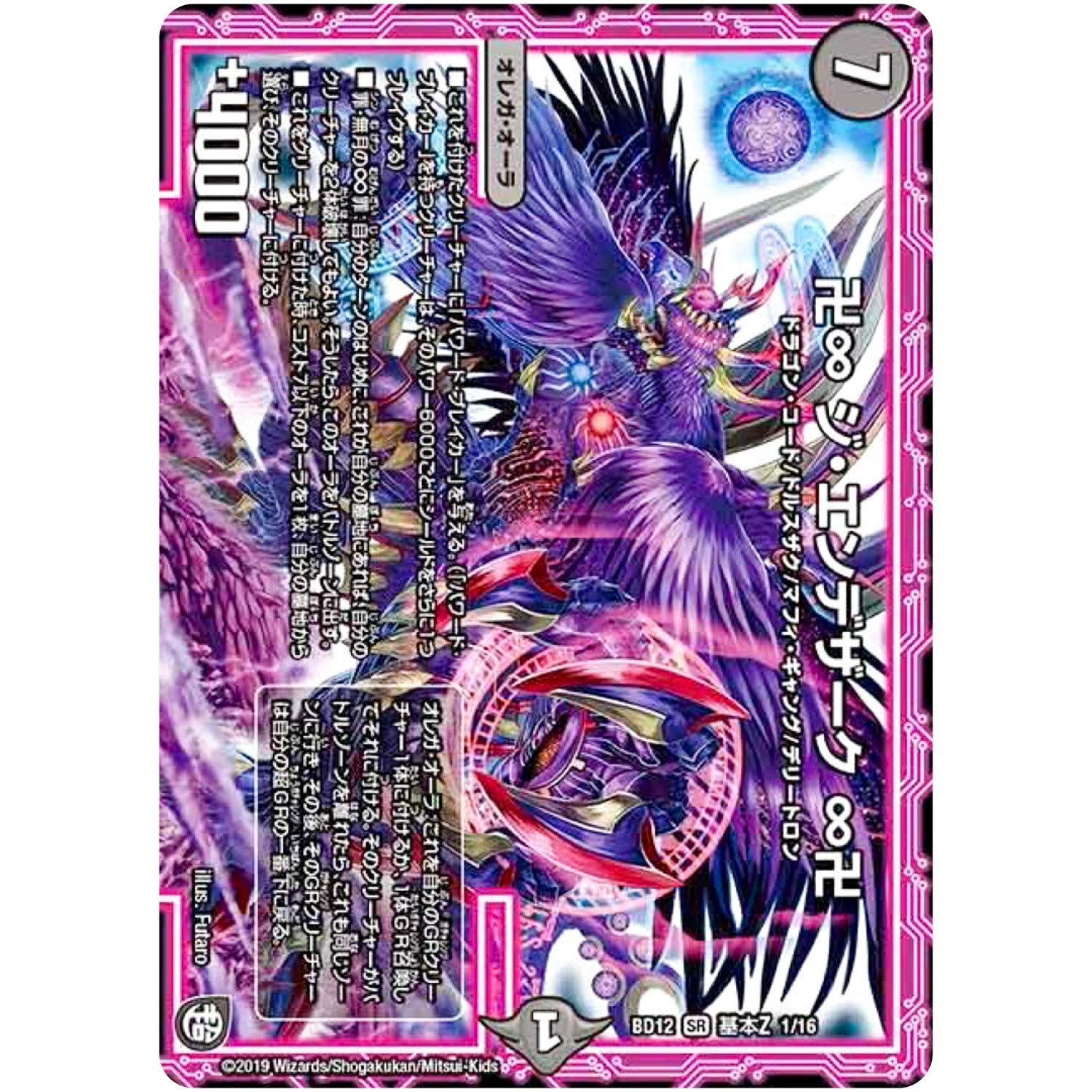 卍∞ ジ・エンデザーク ∞卍【SR】(BD12 G1/G16 ガチヤバ4! 無限改造デッキセットDX!! ゼーロのドラゴンオーラ【DMBD-12】)