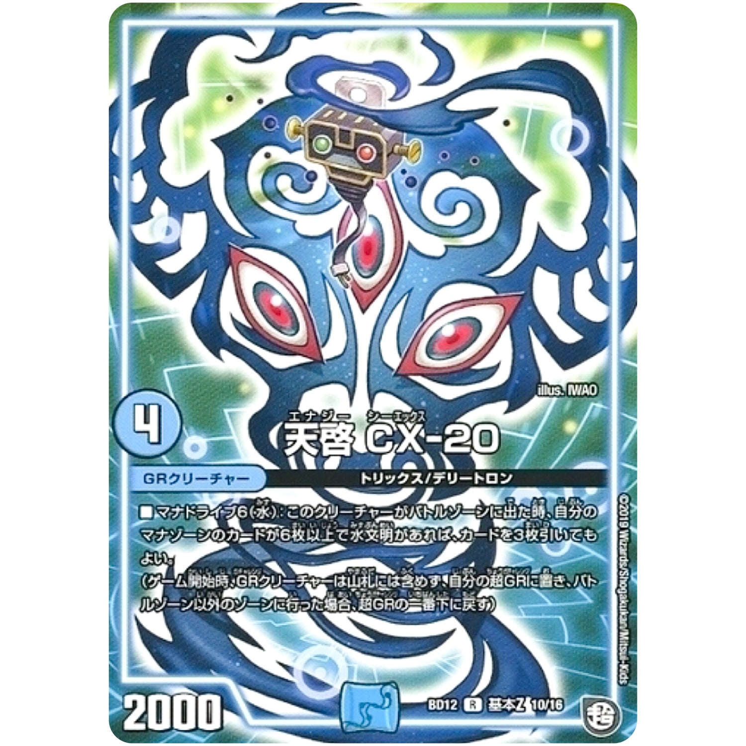 天啓 CX-20【R】(BD12 G10/G16 ガチヤバ4! 無限改造デッキセットDX!! ゼーロのドラゴンオーラ【DMBD-12】)