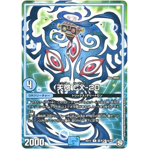 天啓 CX-20【R】(BD12 G10/G16 ガチヤバ4! 無限改造デッキセットDX!! ゼーロのドラゴンオーラ【DMBD-12】)