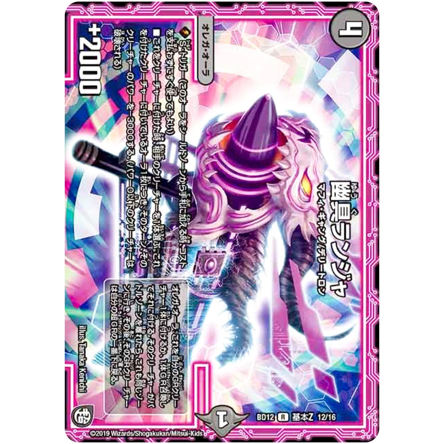 幽具ランジャ【R】(BD12 G12/G16 ガチヤバ4! 無限改造デッキセットDX!! ゼーロのドラゴンオーラ【DMBD-12】)