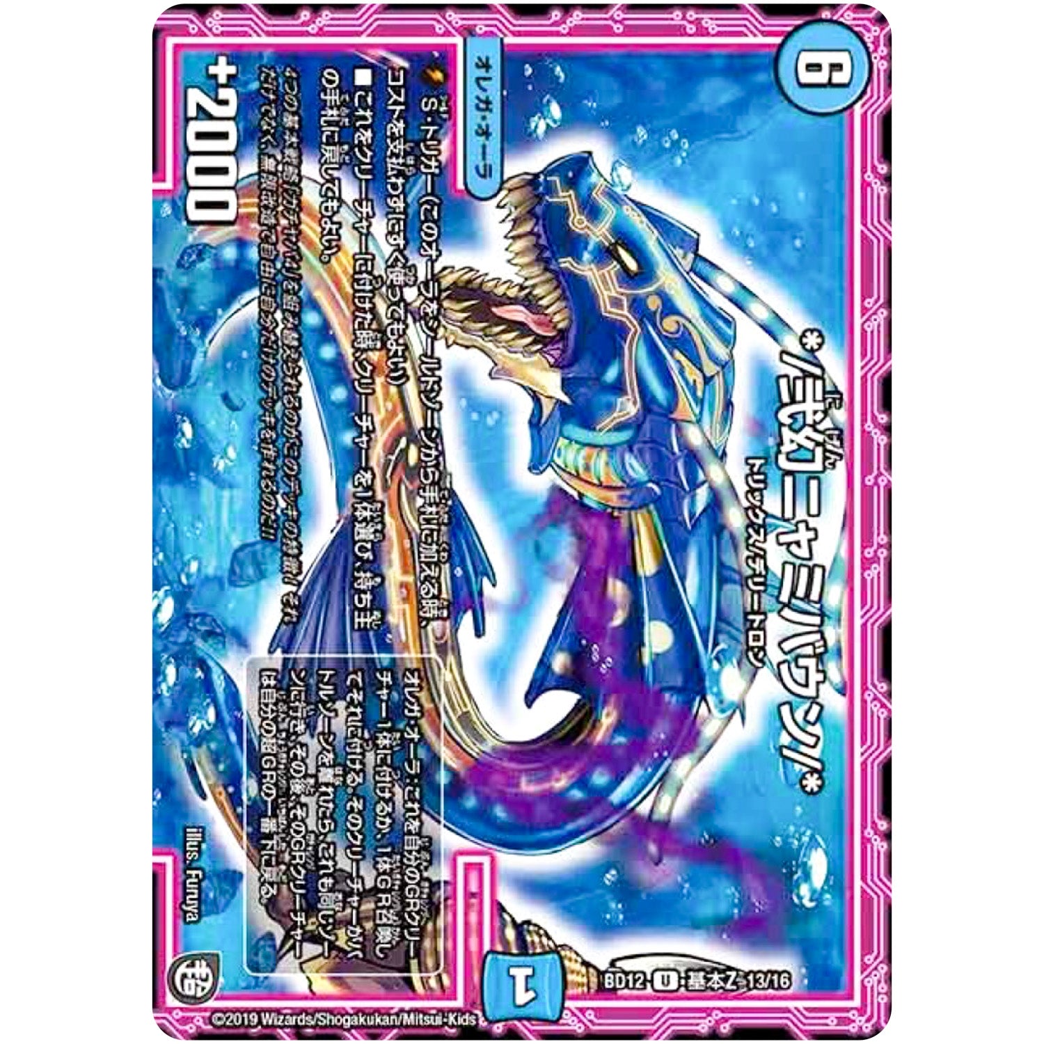 */弐幻ニャミバウン/*【U】(BD12 G13/G16 ガチヤバ4! 無限改造デッキセットDX!! ゼーロのドラゴンオーラ【DMBD-12】)