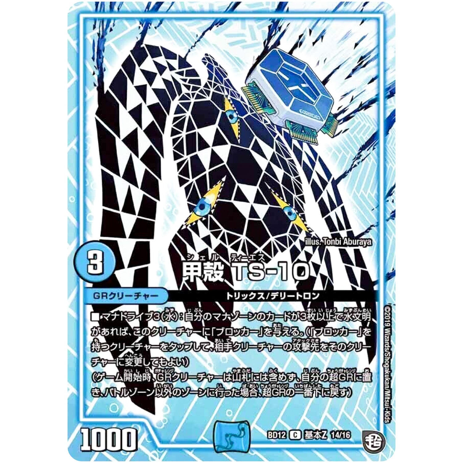 甲殻 TS-10【C】(BD12 G14/G16 ガチヤバ4! 無限改造デッキセットDX!! ゼーロのドラゴンオーラ【DMBD-12】)
