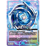 浸透 DS-10【C】(BD12 G15/G16 ガチヤバ4! 無限改造デッキセットDX!! ゼーロのドラゴンオーラ【DMBD-12】)