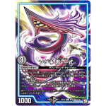 ソゲキ 丙-一式【C】(BD12 G16/G16 ガチヤバ4! 無限改造デッキセットDX!! ゼーロのドラゴンオーラ【DMBD-12】)