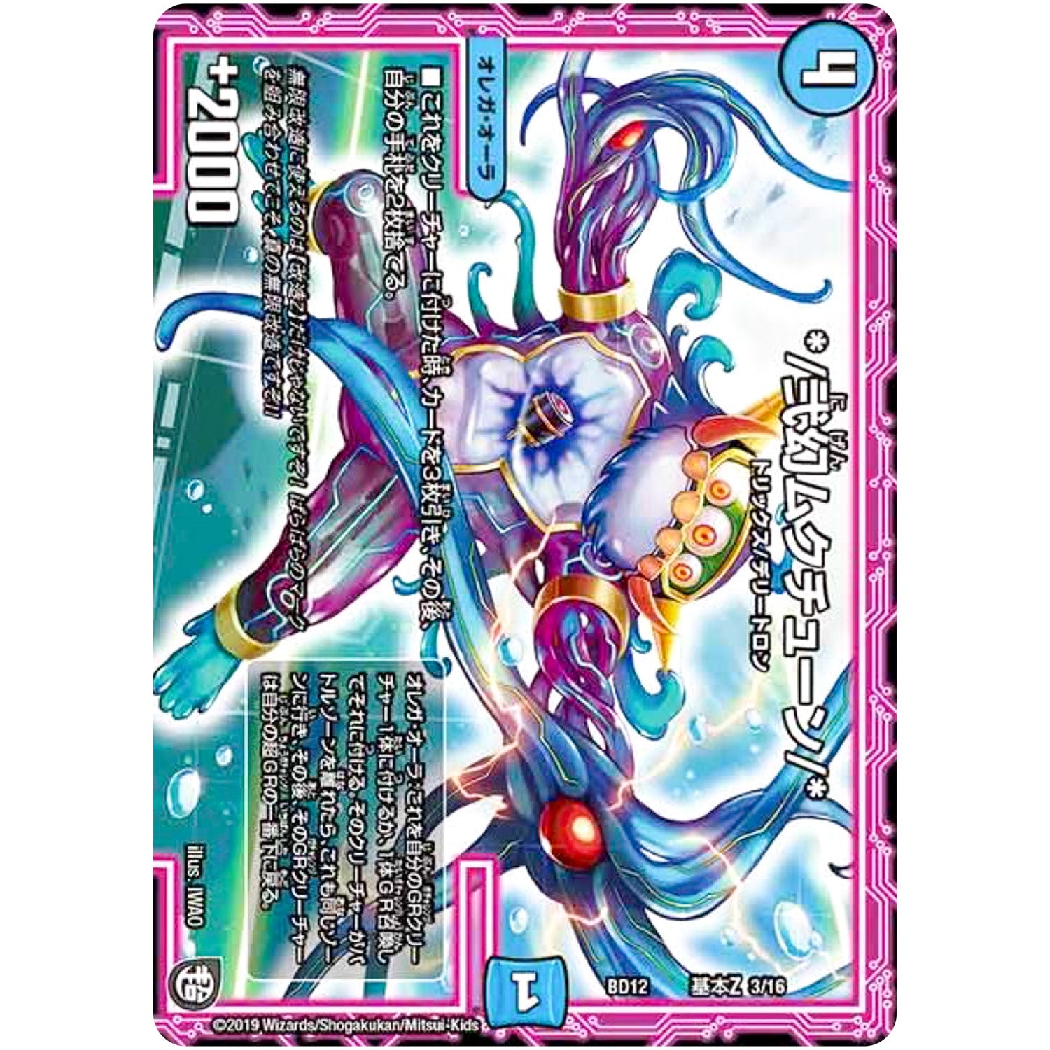 *／弐幻ムクチューン／* (BD12 G3/G16 ガチヤバ4! 無限改造デッキセットDX!! ゼーロのドラゴンオーラ【DMBD-12】)