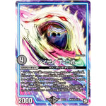 タイザイ 丁-二式 (BD12 G4/G16 ガチヤバ4! 無限改造デッキセットDX!! ゼーロのドラゴンオーラ【DMBD-12】)