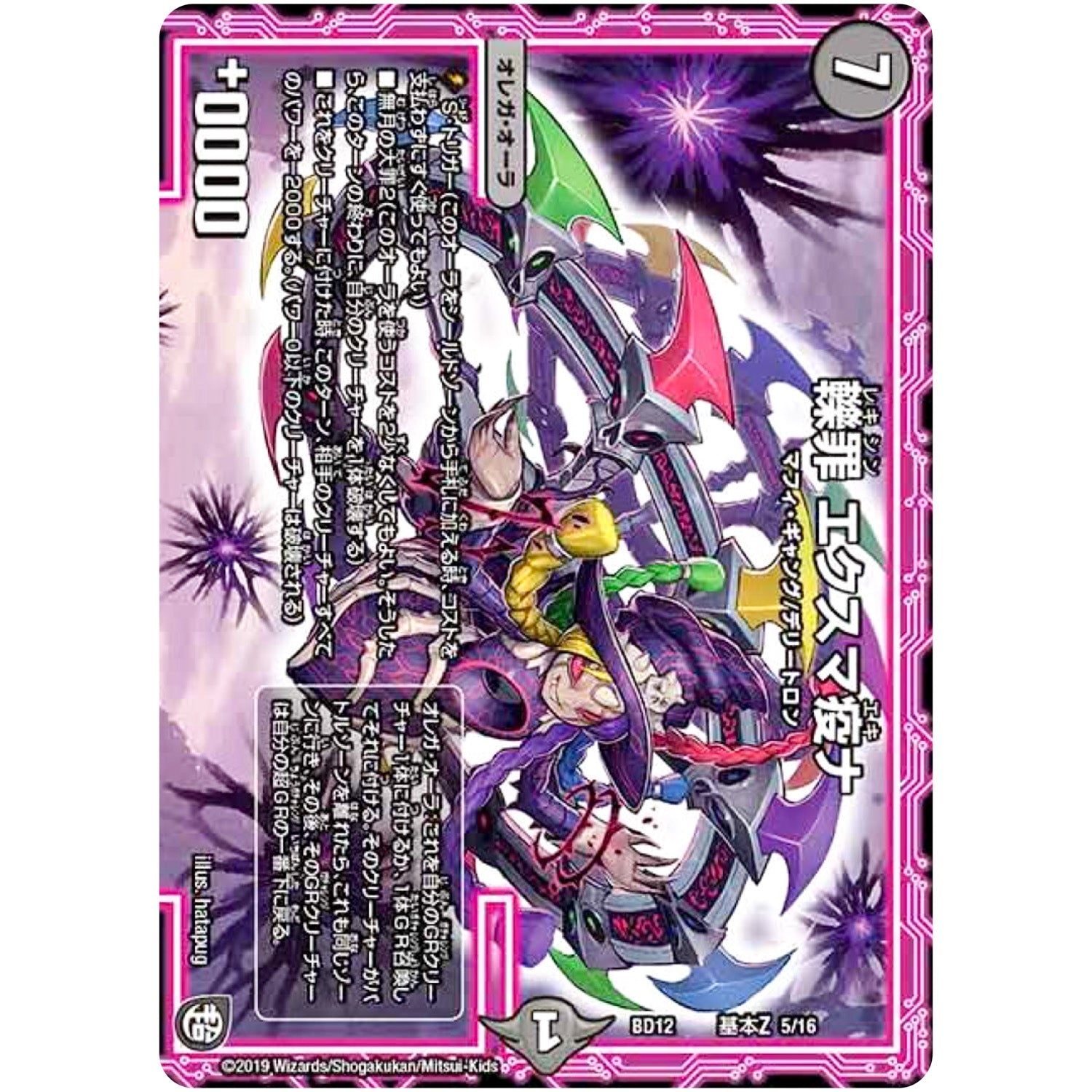 轢罪 エクスマ疫ナ (BD12 G5/G16 ガチヤバ4! 無限改造デッキセットDX!! ゼーロのドラゴンオーラ【DMBD-12】)