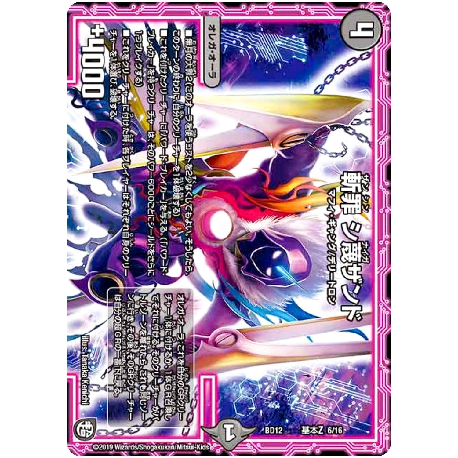 斬罪 シ蔑ザンド (BD12 G6/G16 ガチヤバ4! 無限改造デッキセットDX!! ゼーロのドラゴンオーラ【DMBD-12】)