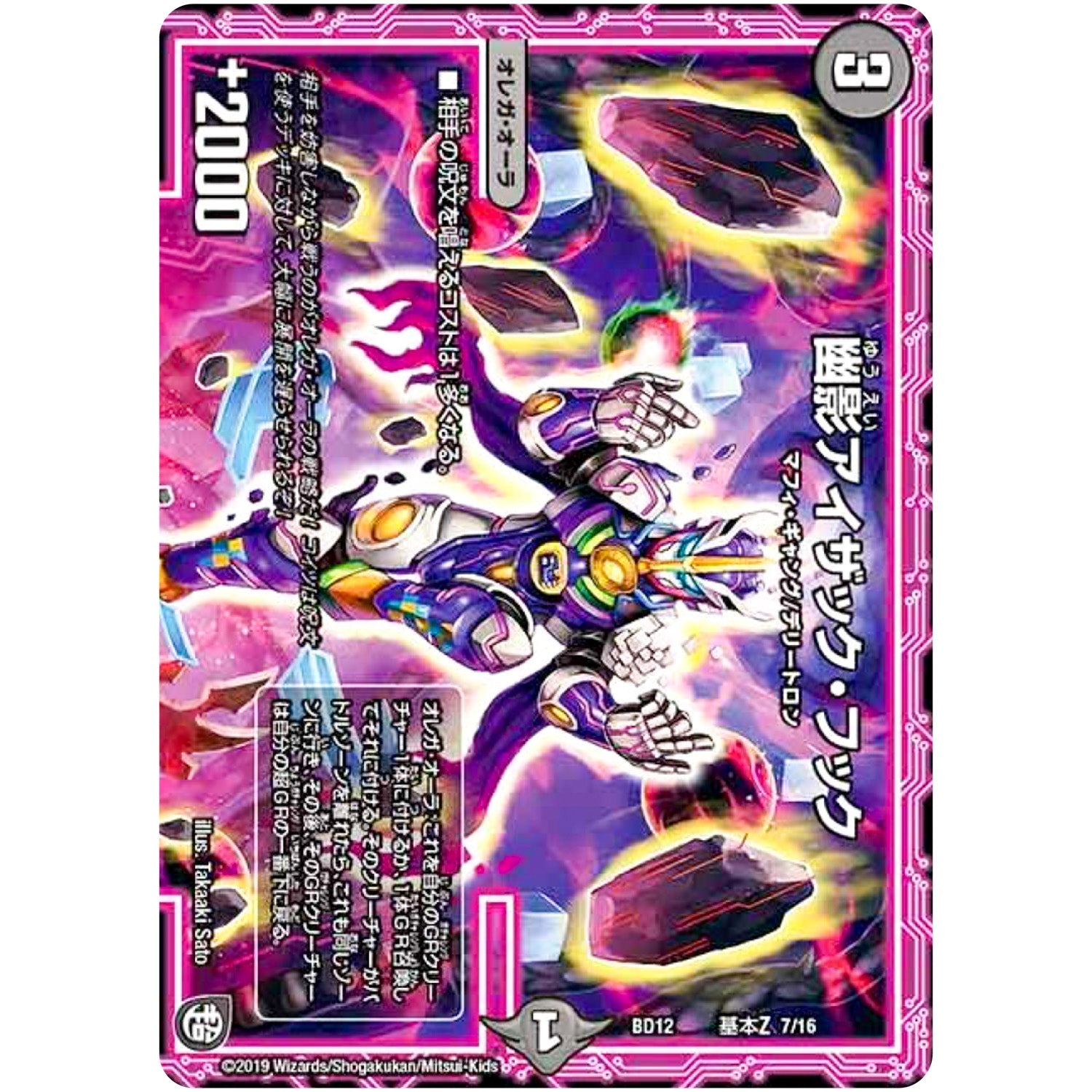 幽影アイザック・フック (BD12 G7/G16 ガチヤバ4! 無限改造デッキセットDX!! ゼーロのドラゴンオーラ【DMBD-12】)