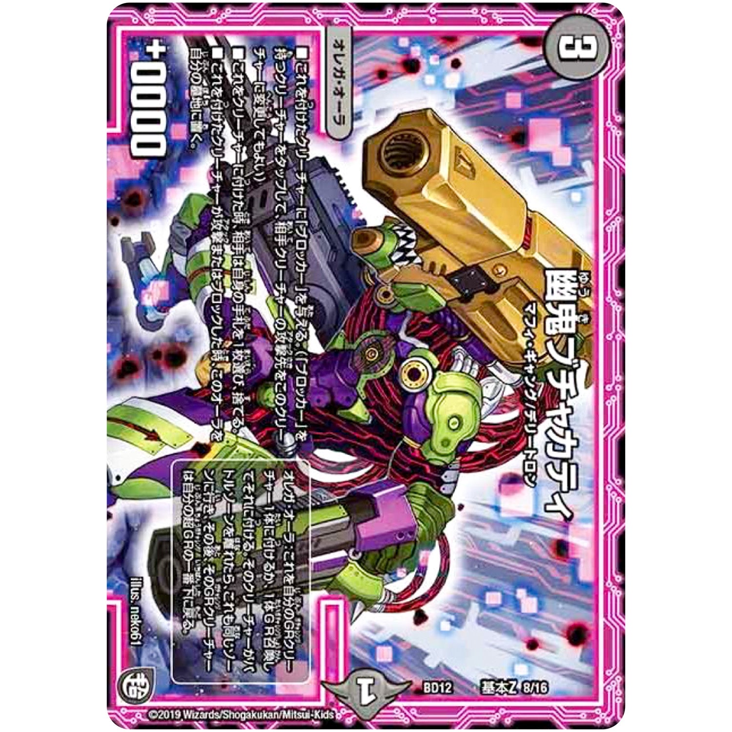 幽鬼ブチャカティ (BD12 G8/G16 ガチヤバ4! 無限改造デッキセットDX!! ゼーロのドラゴンオーラ【DMBD-12】)