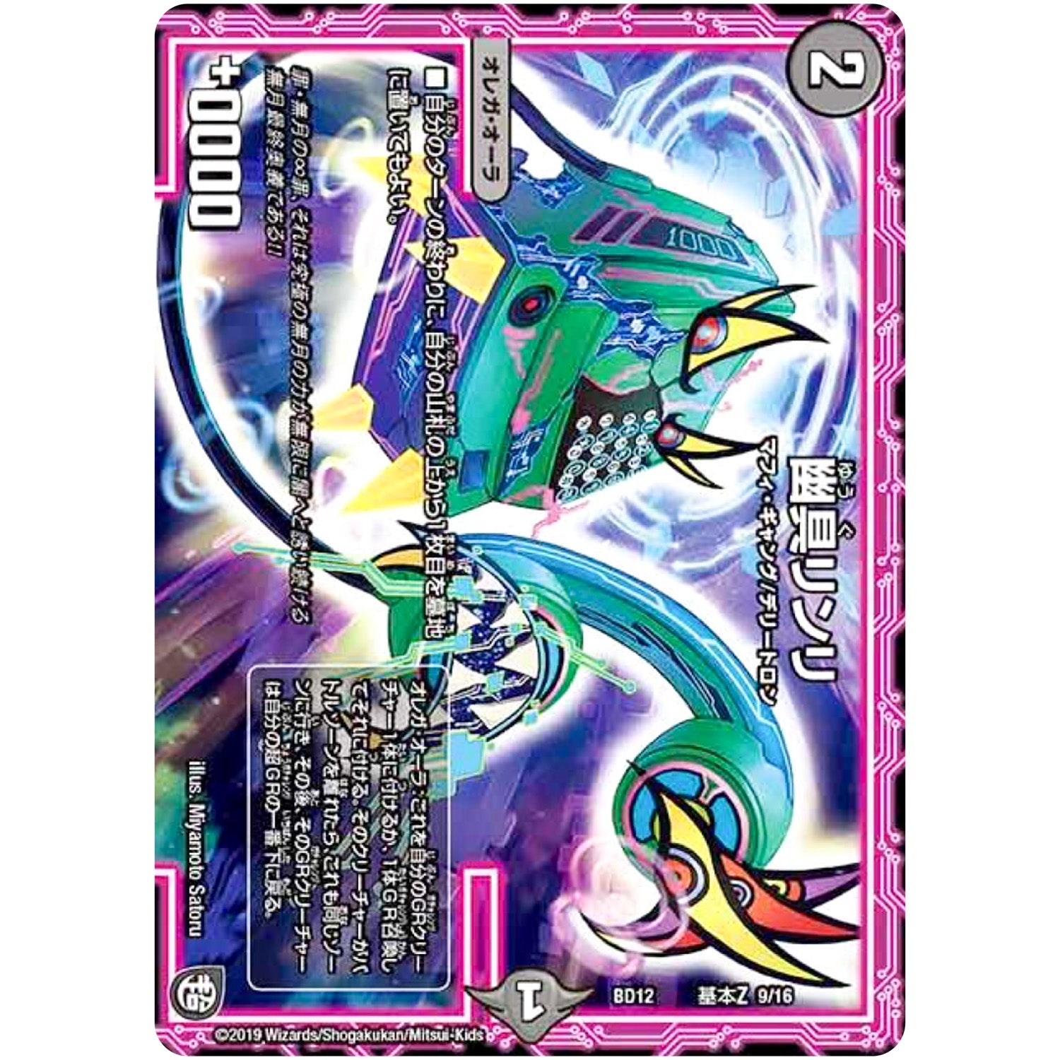 幽具リンリ (BD12 G9/G16 ガチヤバ4! 無限改造デッキセットDX!! ゼーロのドラゴンオーラ【DMBD-12】)