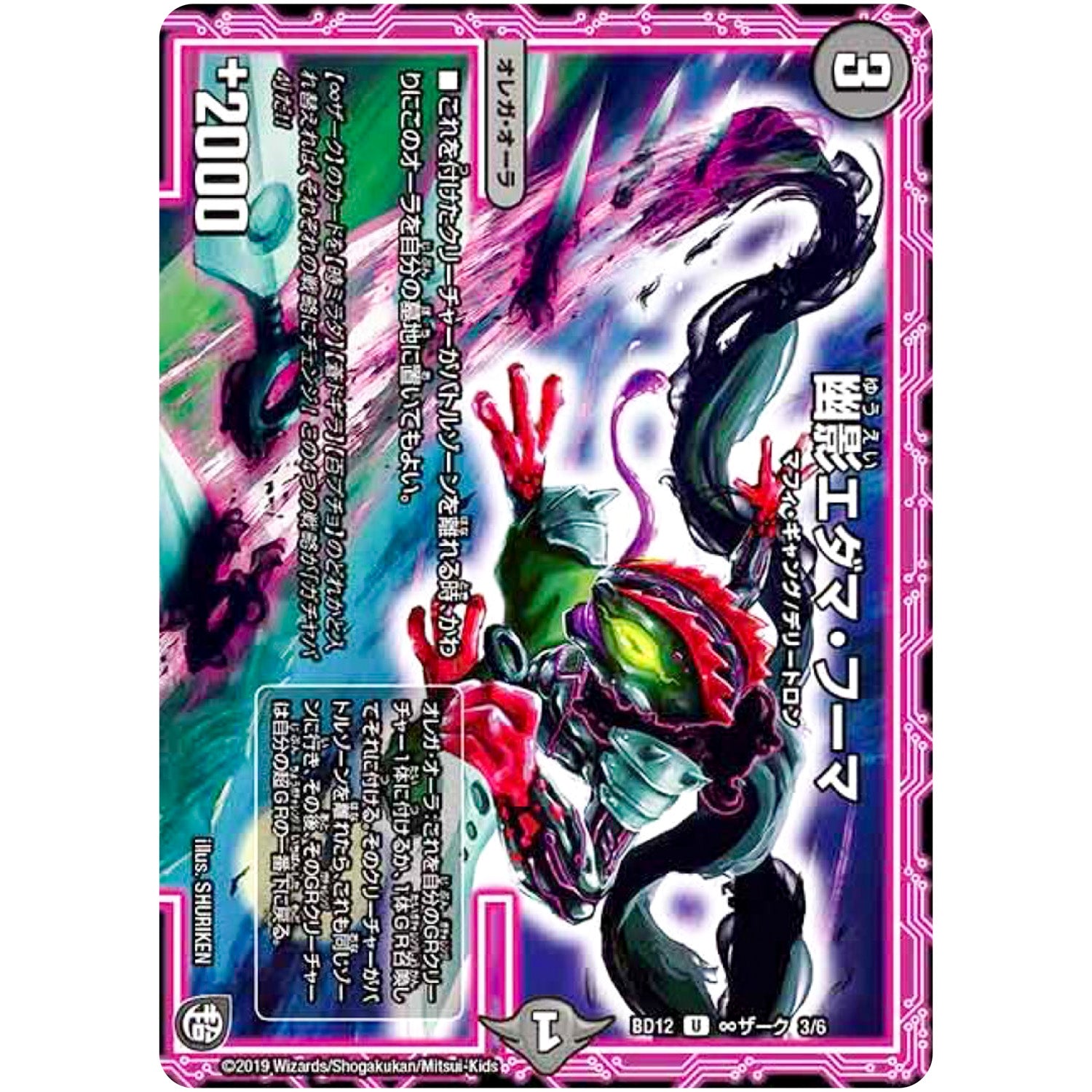 幽影エダマ・フーマ【U】(BD12 H3/H6 ガチヤバ4! 無限改造デッキセットDX!! ゼーロのドラゴンオーラ【DMBD-12】)